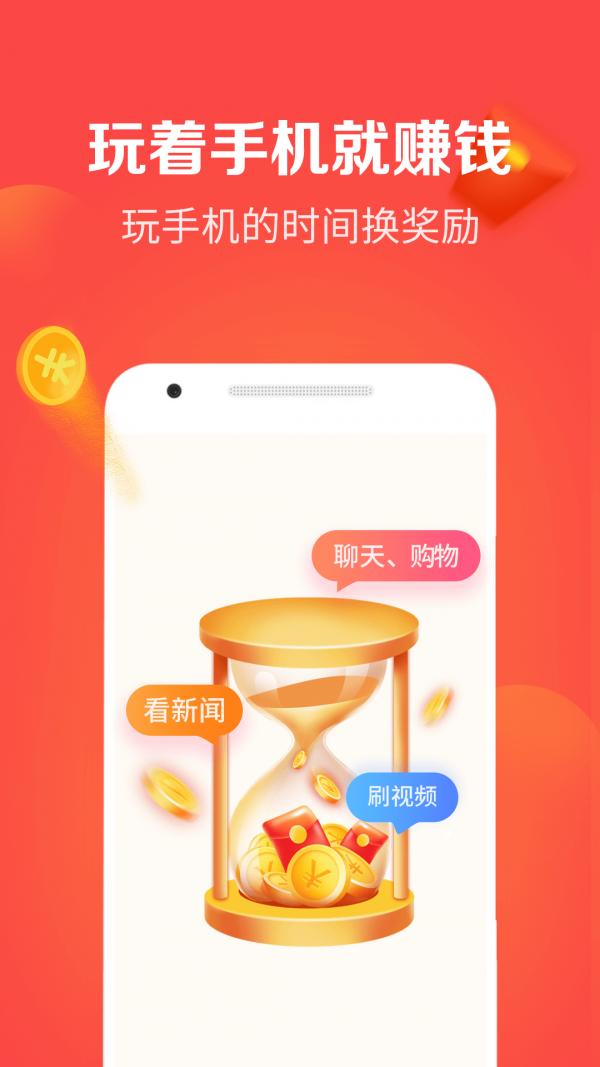 时间宝通用版图4