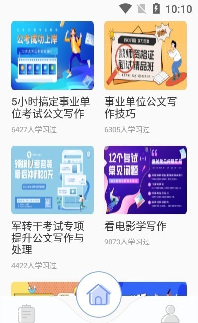 考试酷最新版图1