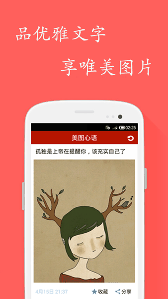 美图心语软件官方版图1