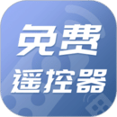 万能遥控器手机版 V1.6.4