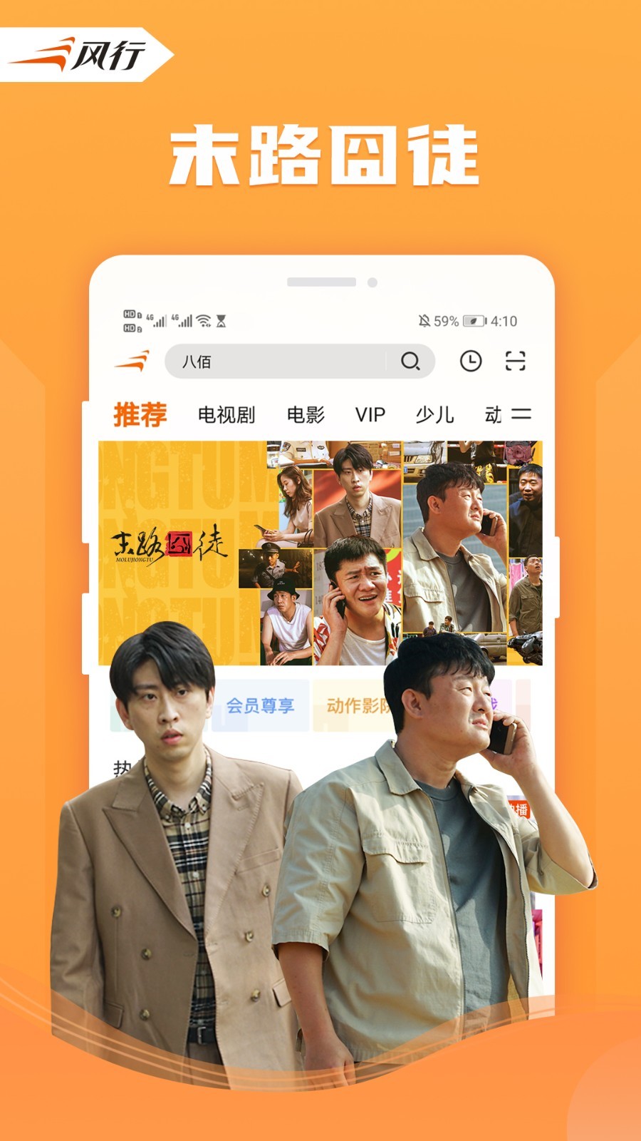 风行视频极速版图3