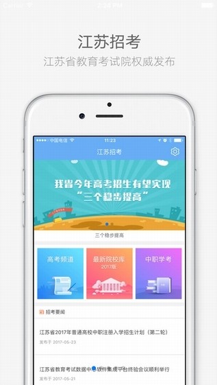 江苏招考最新版图4