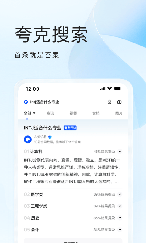 夸克手机版图1