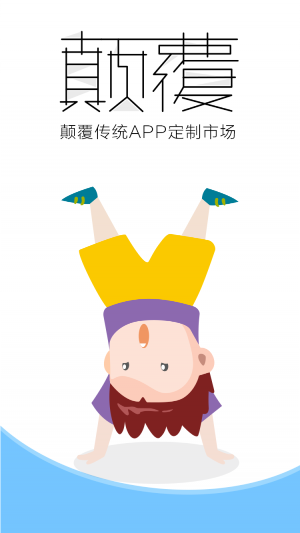 趣充app官方版