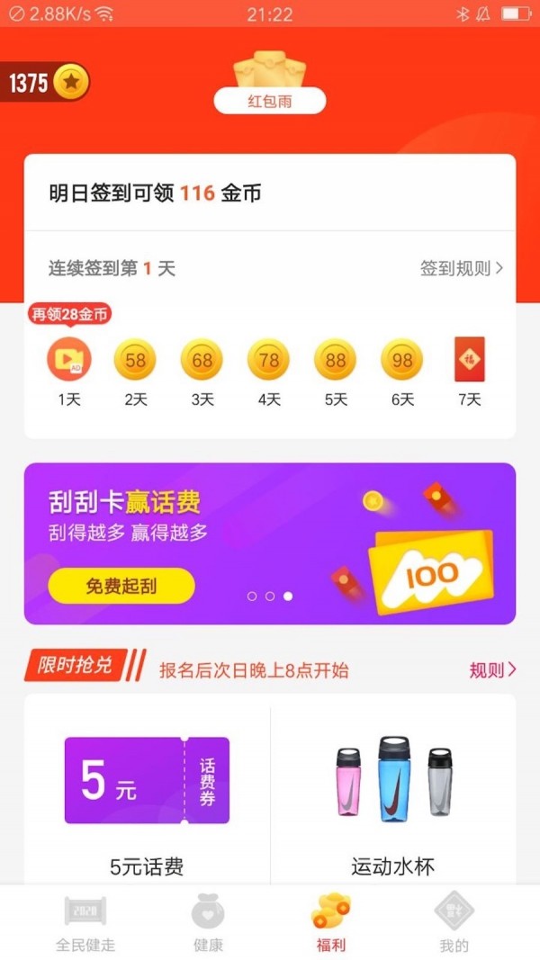 全民健走图2