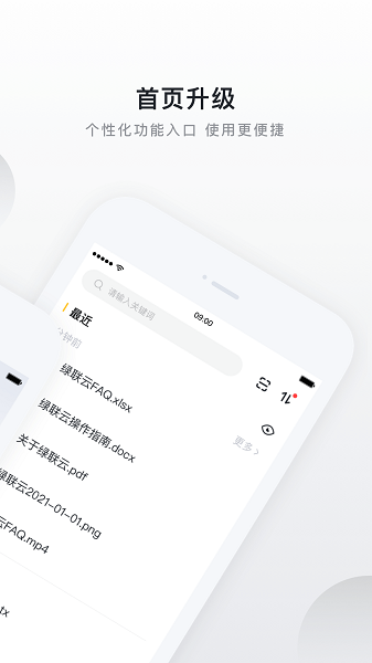 绿联云安卓版图3