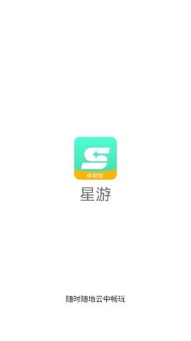 星游云本安卓版图2