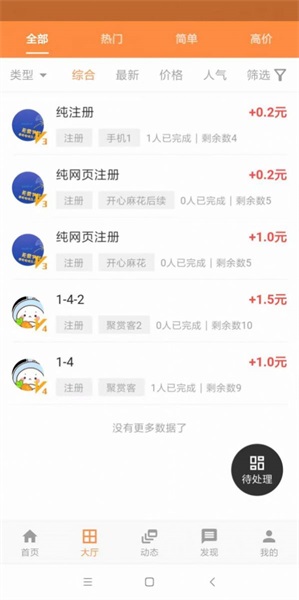 聚赏客手机正版图3