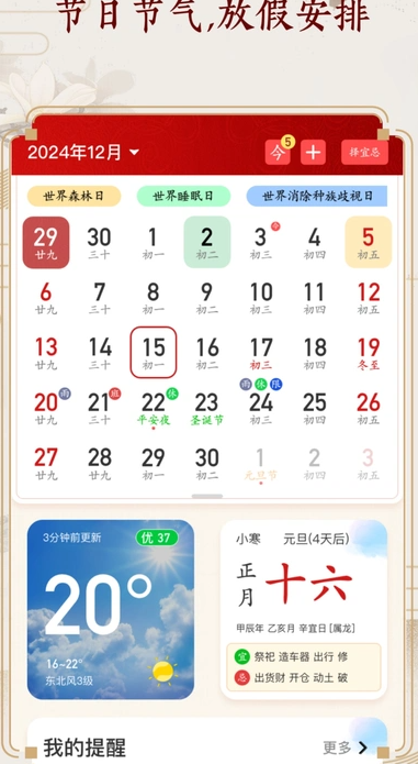 老友日历官方正版图3