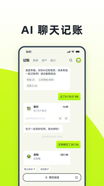 乖猫记账安卓直装版图4
