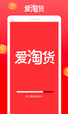 爱淘货安卓直装版图2