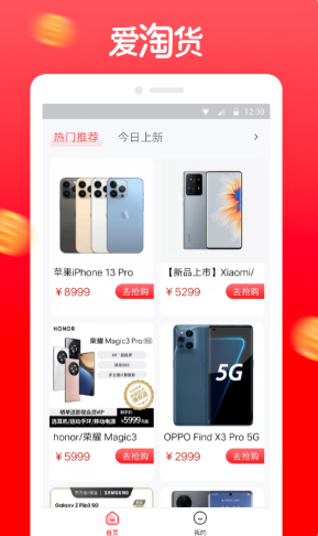 爱淘货安卓直装版图3