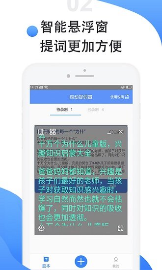 滚动提词器软件无广告版图1