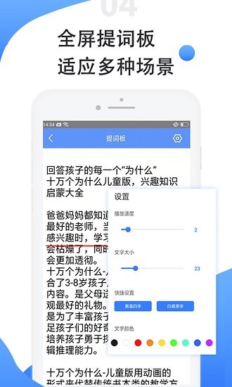 滚动提词器软件无广告版图2