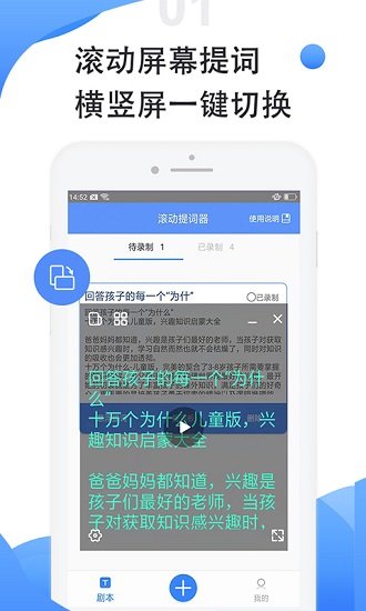 滚动提词器软件无广告版图3