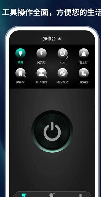 黑科技手电筒安卓直装版图3