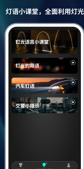 黑科技手电筒安卓直装版图4