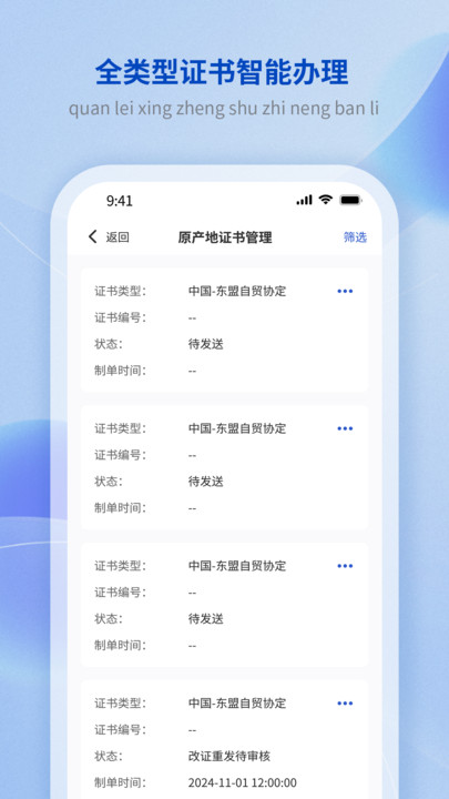 原产地签证助手安卓免费版图1