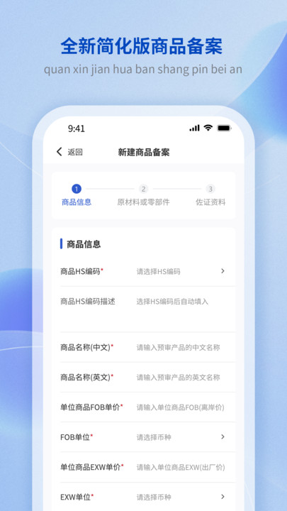 原产地签证助手安卓免费版图2