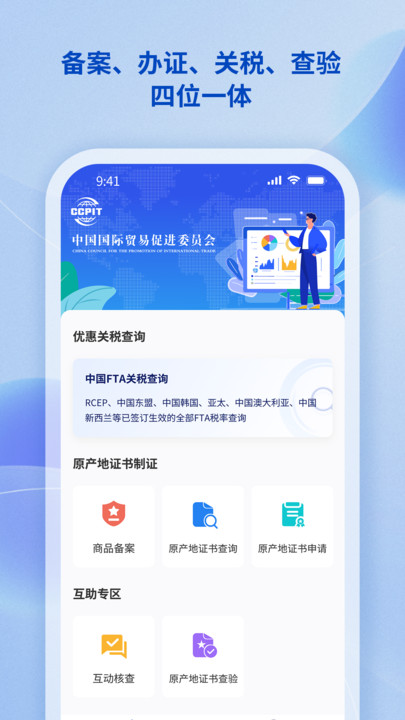 原产地签证助手安卓免费版图3