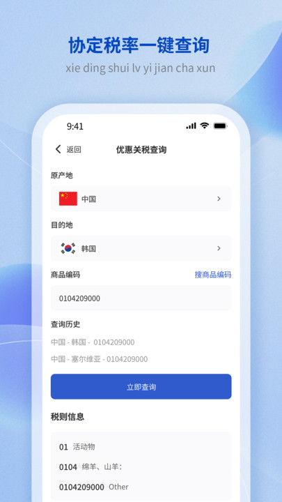 原产地签证助手安卓免费版图4