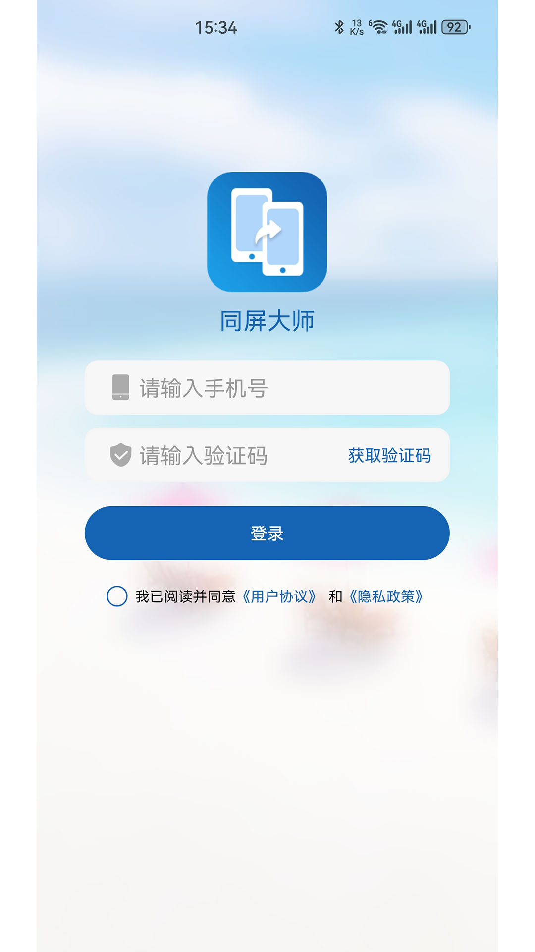 同屏大师免费原版图1