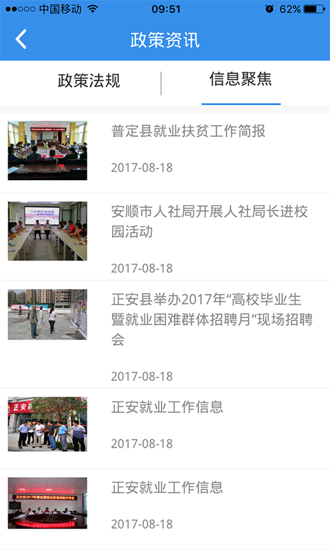 贵州就业帮安卓官方版图2