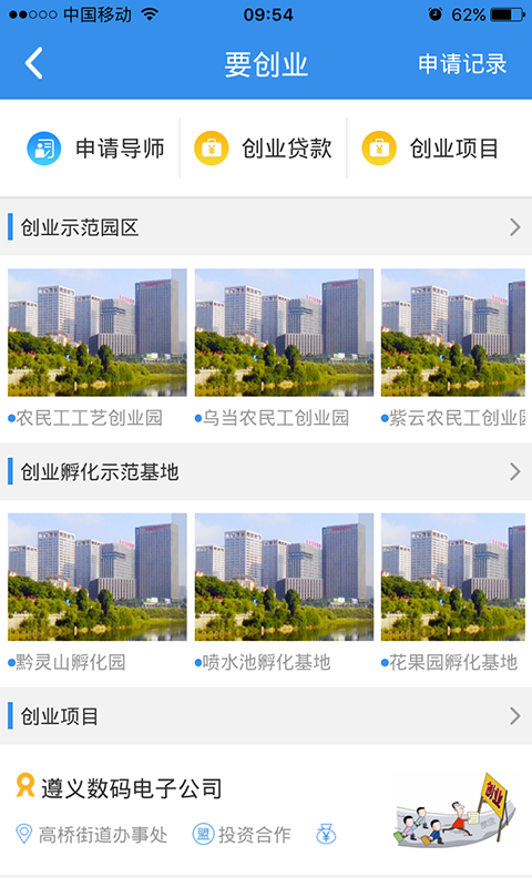贵州就业帮安卓官方版图3
