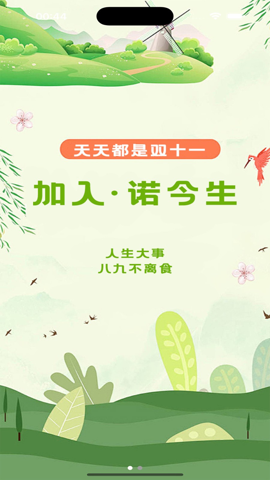苏诺今生官方正版图2