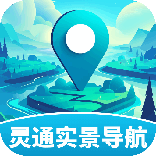 灵通实景导航直装版