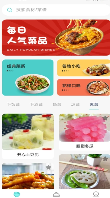 美食料理笔记(1)