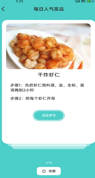 美食料理笔记(2)