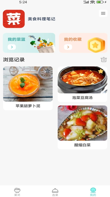 美食料理笔记(3)