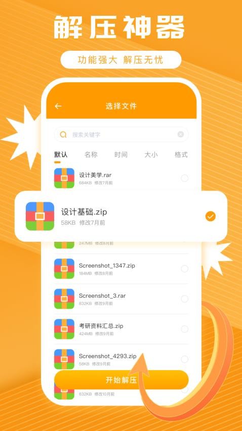 解压神器zip最新版图1