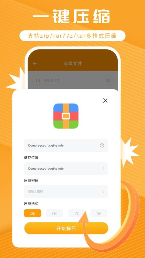 解压神器zip最新版图2