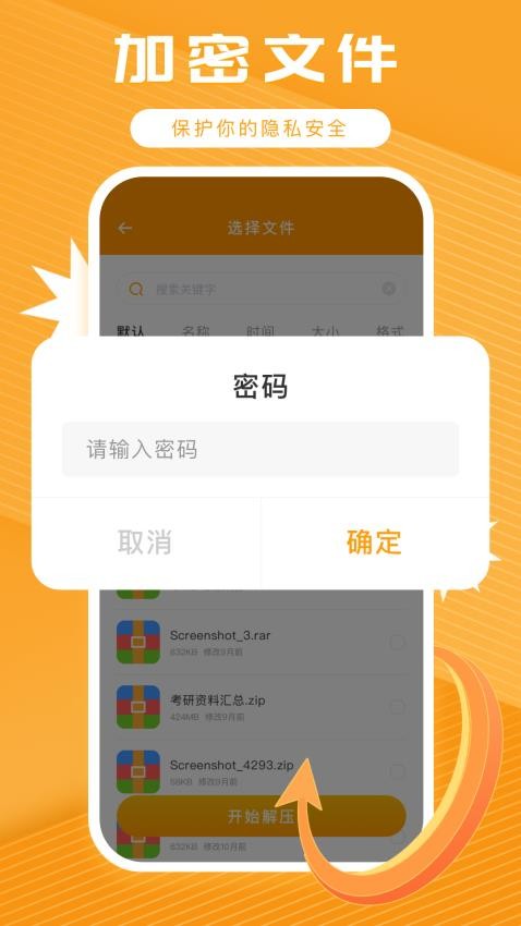 解压神器zip最新版图3