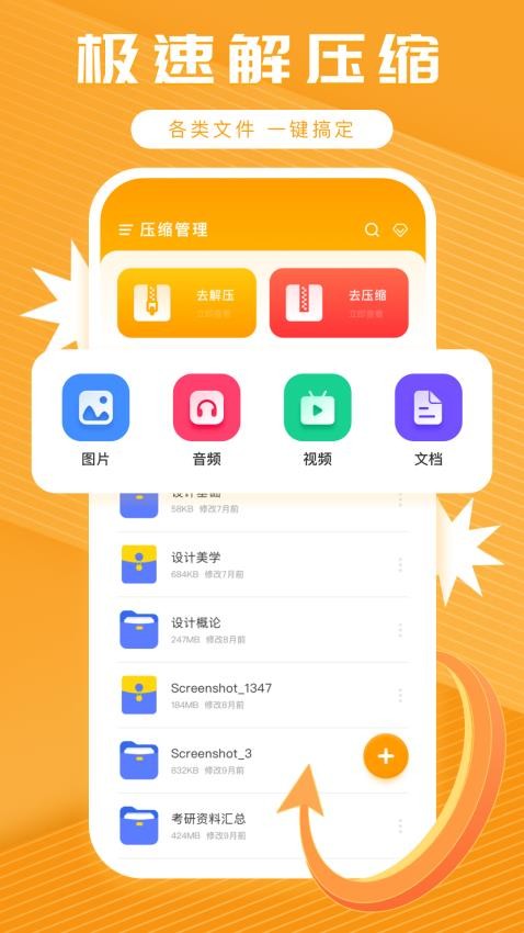 解压神器zip最新版图4