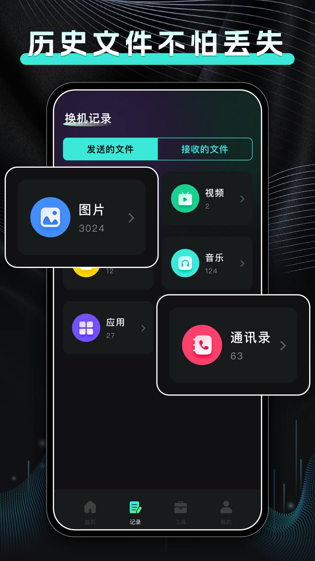 换机快传安卓免费版图1