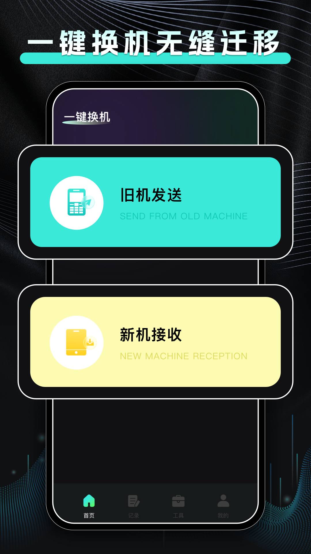 换机快传安卓免费版图4