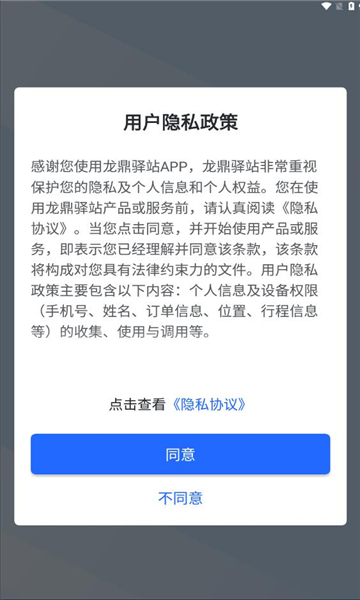 龙鼎驿站最新免费版图4
