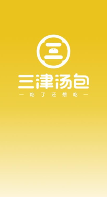 三津汤包商城手机正版图1