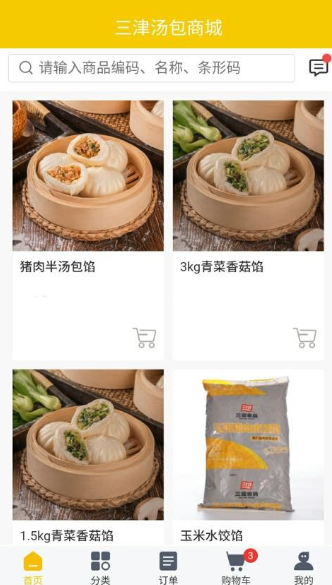 三津汤包商城手机正版图2