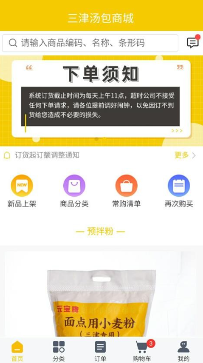 三津汤包商城手机正版图3