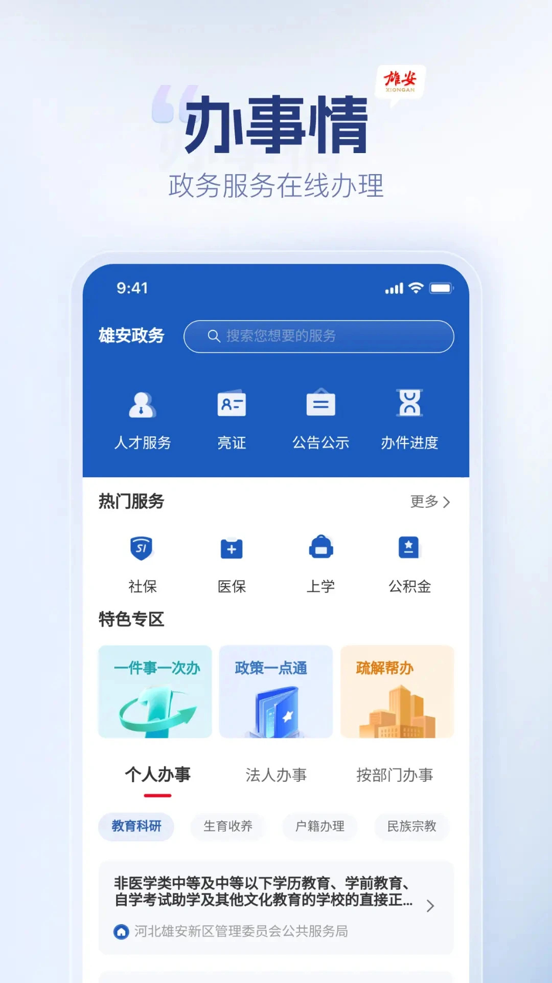 雄安正版图1