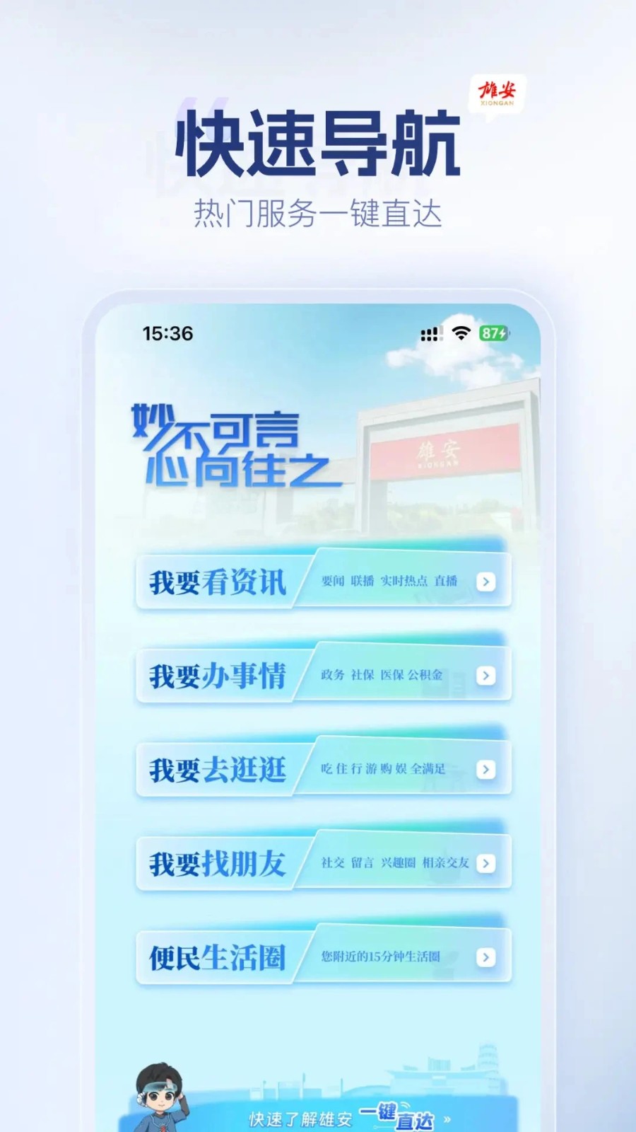 雄安正版图2