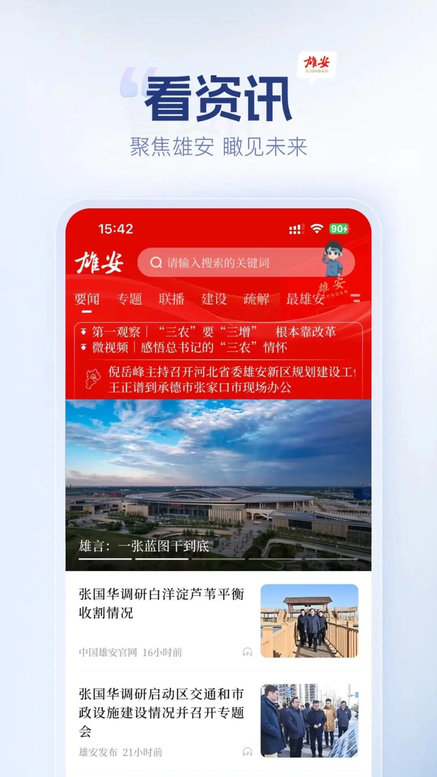 雄安正版图3