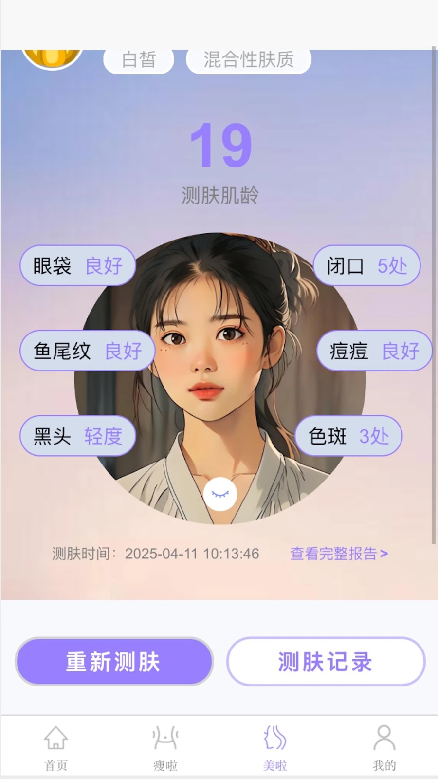 变美啦安卓直装版图2