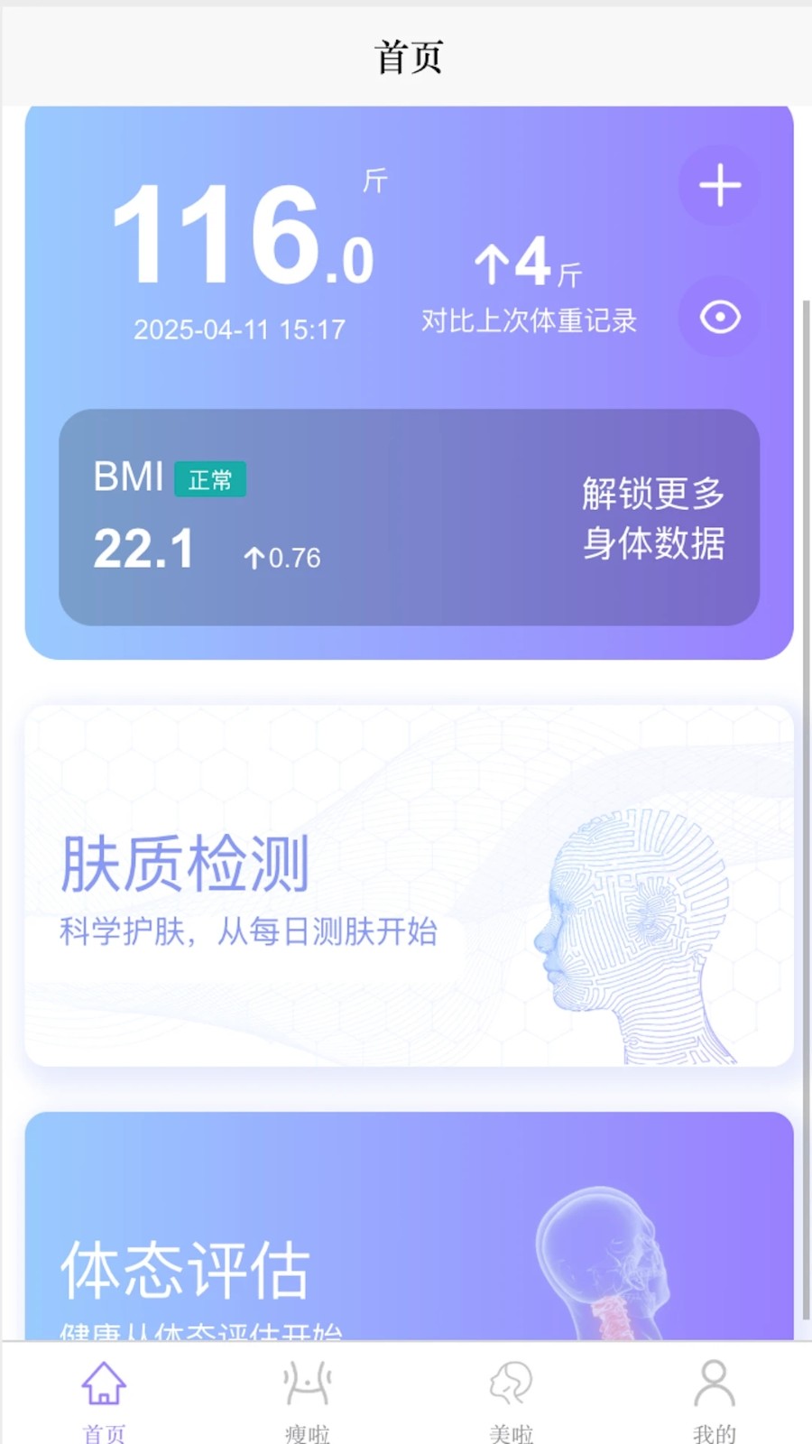 变美啦安卓直装版图4