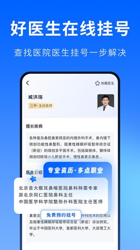 医院排行榜官方版图1