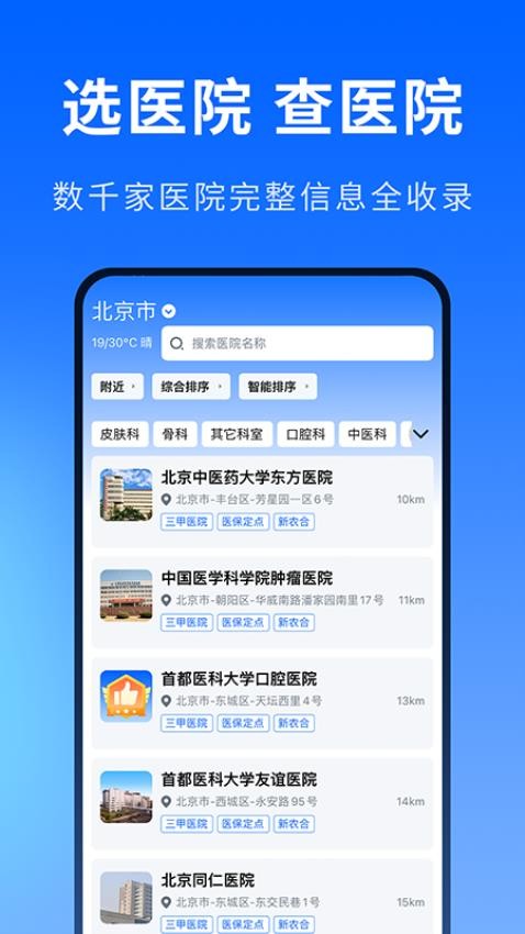 医院排行榜官方版图2